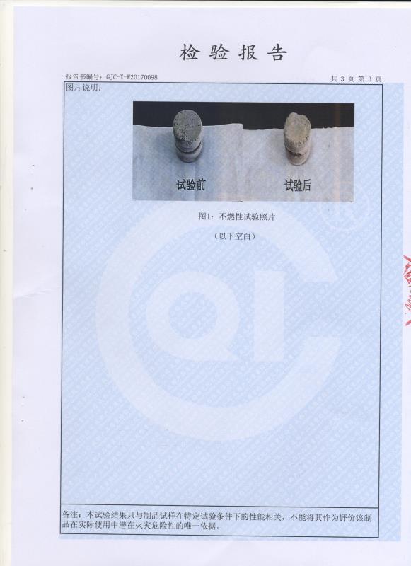 輕質(zhì)隔墻板檢驗(yàn)報告